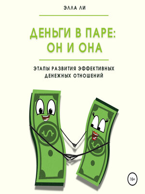 cover image of Деньги в паре